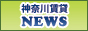 横浜・川崎・神奈川県の賃貸マンション情報｜神奈川賃貸NEWS